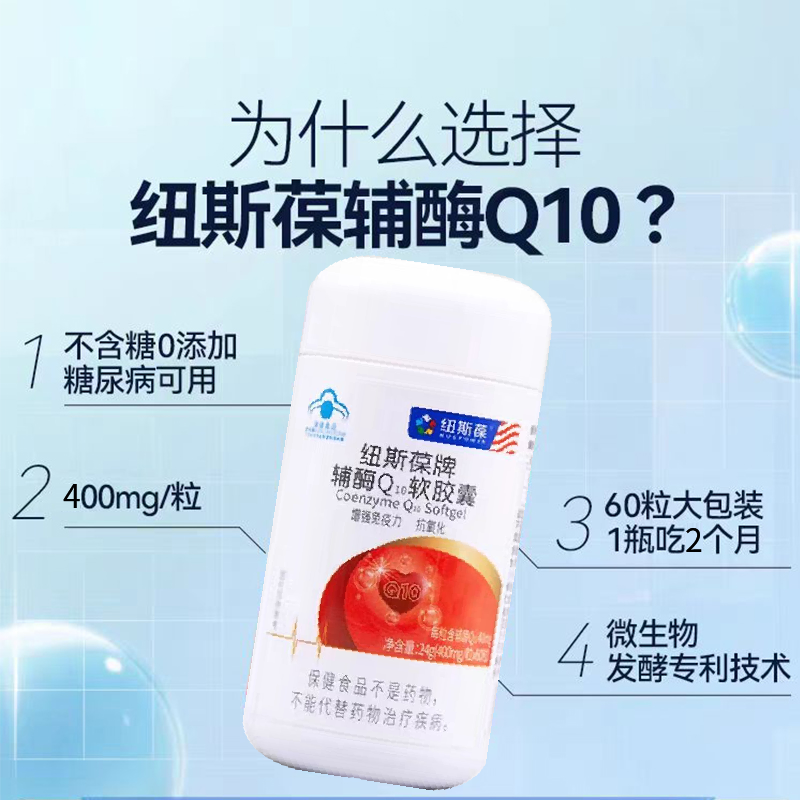 纽斯葆辅酶q10软胶囊心脏增强免疫力抗氧化保健品官方旗舰店正品