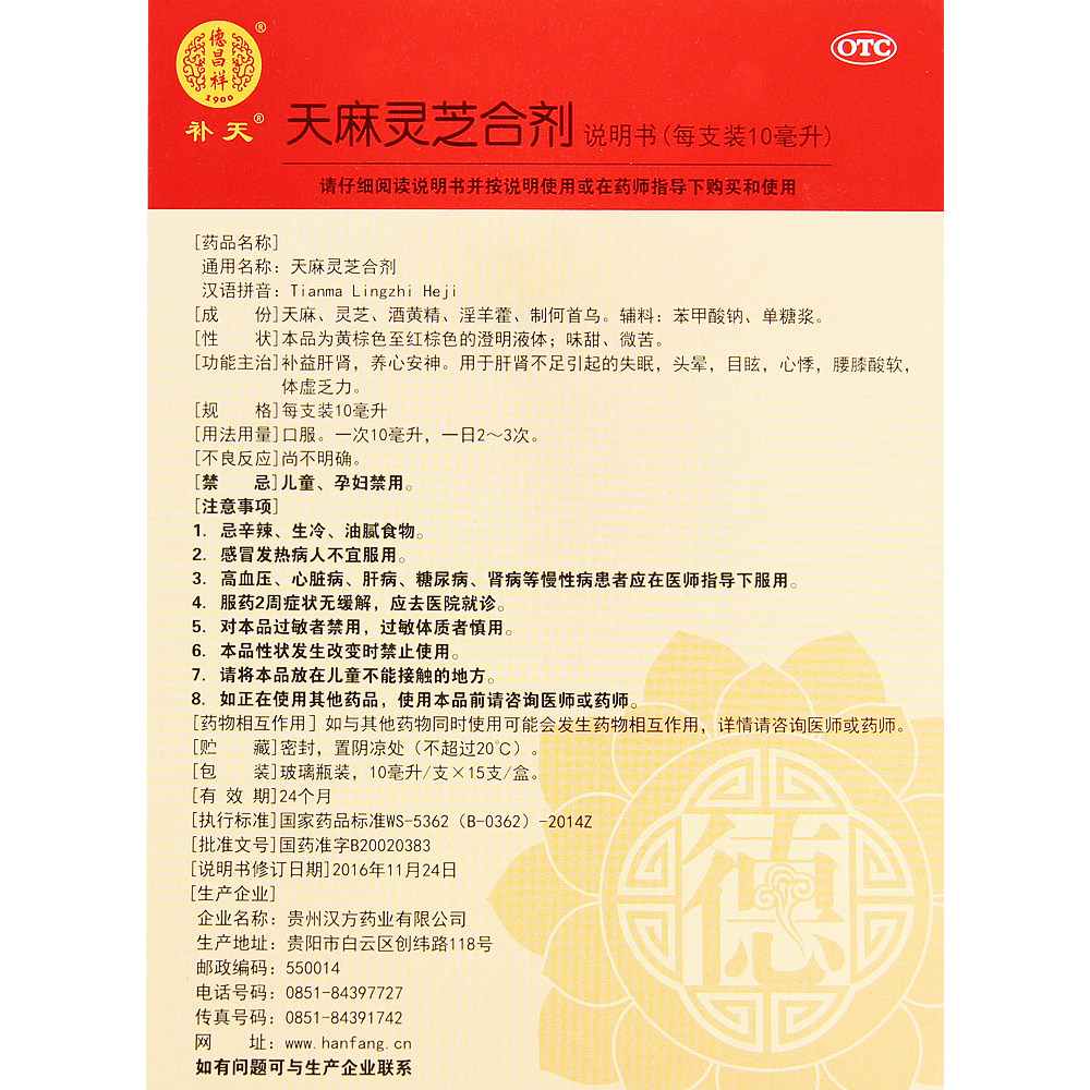 德昌祥10ml15支成人天麻灵芝合剂 凯尔康大药房健脾益肾