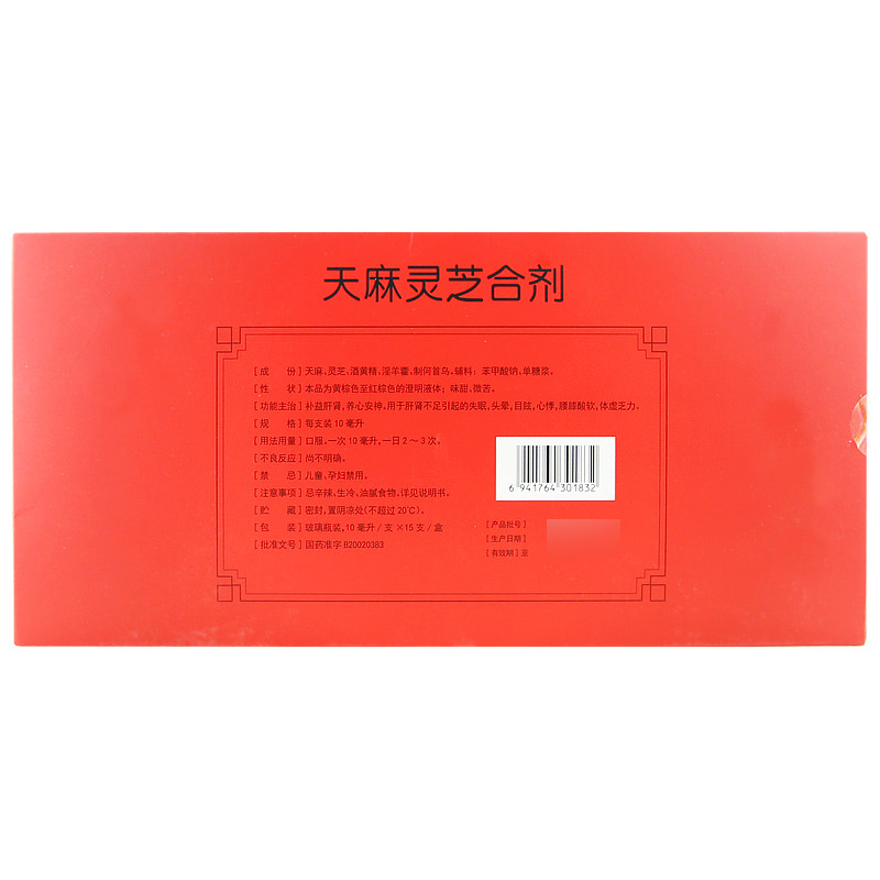 德昌祥10ml15支成人天麻灵芝合剂 凯尔康大药房健脾益肾