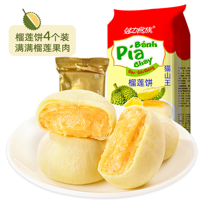 猫山王榴莲饼榴莲酥正品早餐休闲食品零食小吃面包流心饼糕点批发