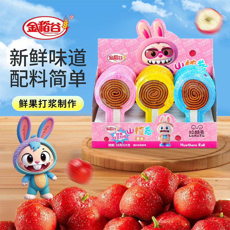 金稻谷果丹皮山楂卷山楂棒棒糖解馋山楂糕酸甜儿童休闲小零食糖果,淘宝优惠券,粉丝福利购,淘宝优惠卷