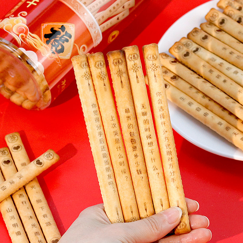 金稻谷上上签好运幸运黄油饼干抽签真心话大冒险新年零食礼盒送人