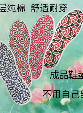 十字绣全棉情侣鞋垫吸汗透气耐洗耐穿不褪色成品鞋垫
