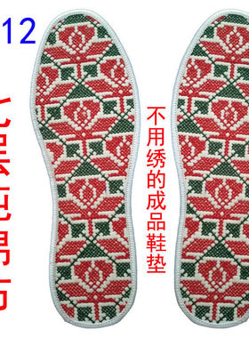 纯棉成品情侣男女通用十字绣鞋垫