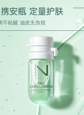净油脂细毛孔安瓶精华次抛2ml*14