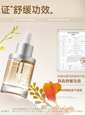 妮雅丝89%酵母舒缓修护精华