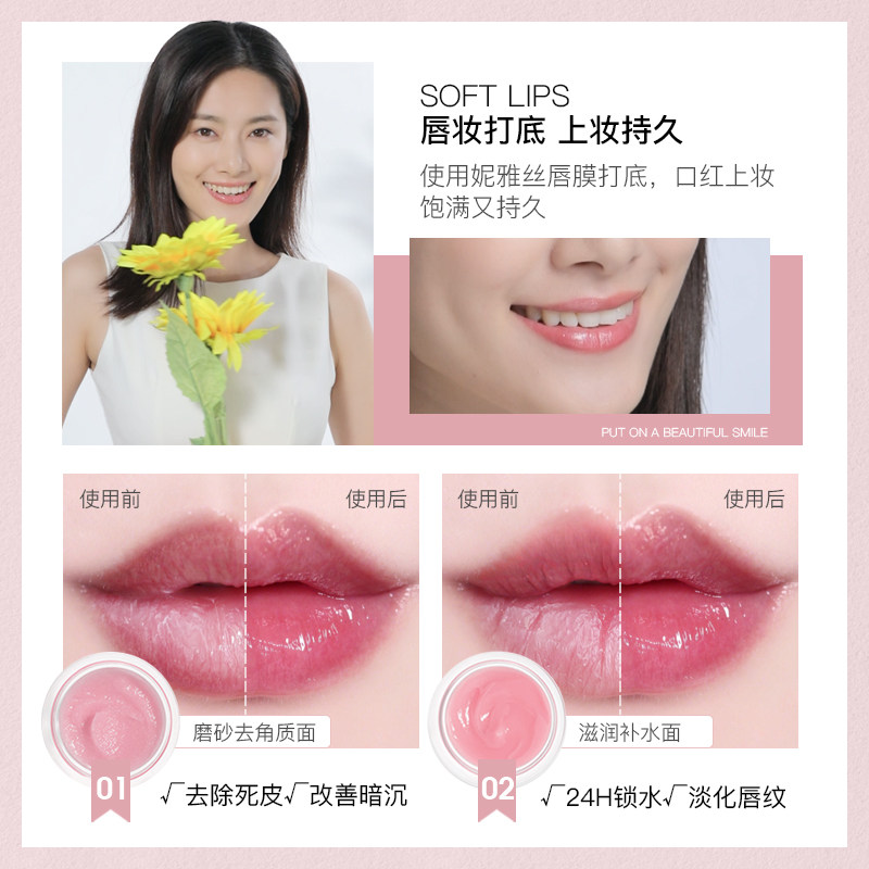 滋润唇膏补水淡化去唇纹死皮女 NYAS妮雅丝唇膜