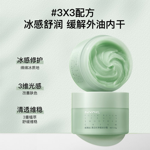NYAS妮雅丝黑云杉平衡冰沙面霜油皮肤补水保湿 - 图3