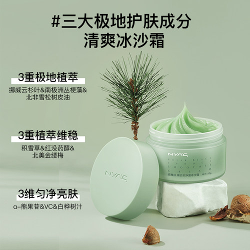 NYAS妮雅丝黑云杉平衡冰沙面霜油皮肤补水保湿 - 图2