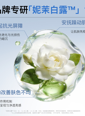 妮雅丝茉莉花美白水乳提亮去黄