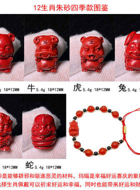 12生肖红黑色玛瑙朱砂编织手链