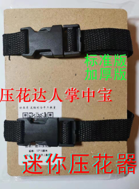 迷你压花干燥板押标本制作