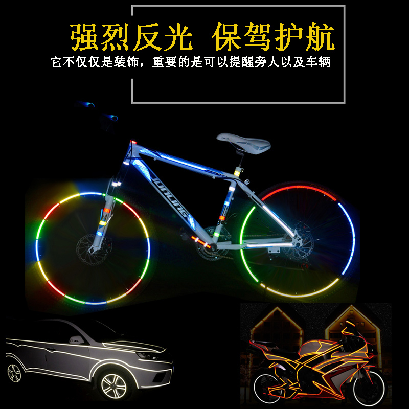 自行车反光贴电动车摩托车汽车反光贴纸反光条夜骑警示车身装饰贴_虎窝淘