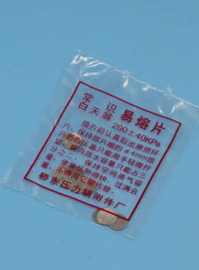 高压锅易熔片老式高压锅易容片红双喜高压锅配件防爆保险片包邮