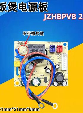 九阳电压力锅配件Y-50C816 50C82 60C82电源板主板线路板控制板