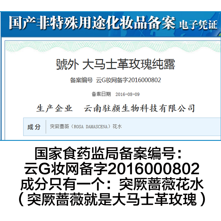 号外云南玫瑰纯露 无添加大马士革玫瑰花水天然正品补水喷雾 500ml 号外云南玫瑰纯露 无添加大马士革玫瑰花水天然正品补水喷雾 500ml