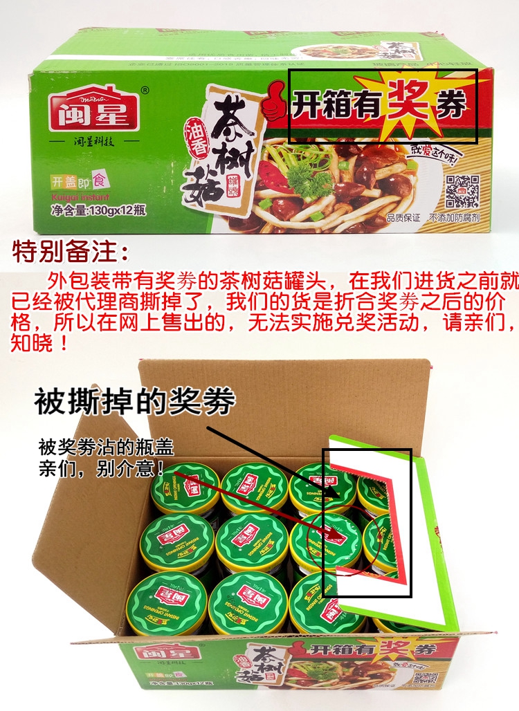 正品闽星油香茶树菇罐头130克整箱12瓶开盖即食美味食用菌菇包邮 - 图0