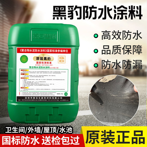 深圳黑豹防水胶涂料正品厨卫生间水池泳池防潮防漏JS聚合物25公斤 - 图0