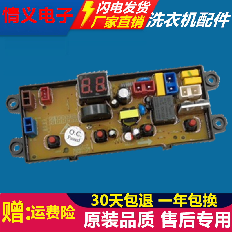 JJ20志高洗衣机电脑板XQB75-6C68 XQB100-6155C XQB70-36SP主版— - 图0