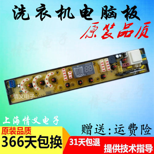 美菱洗衣机电脑板NCXQ-QS491-2FB(N) 0491-2FB CJ XQB68-8093VC - 图2