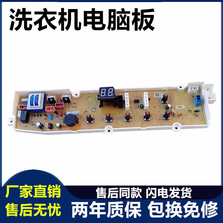 三洋洗衣机电脑板XQB70-S1056 DB5056S RB5006S 6006S 7006S主板 - 图1