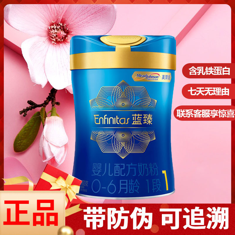 美赞臣蓝臻1段900g克官方个美赞成 卓彭母婴婴幼儿牛奶粉