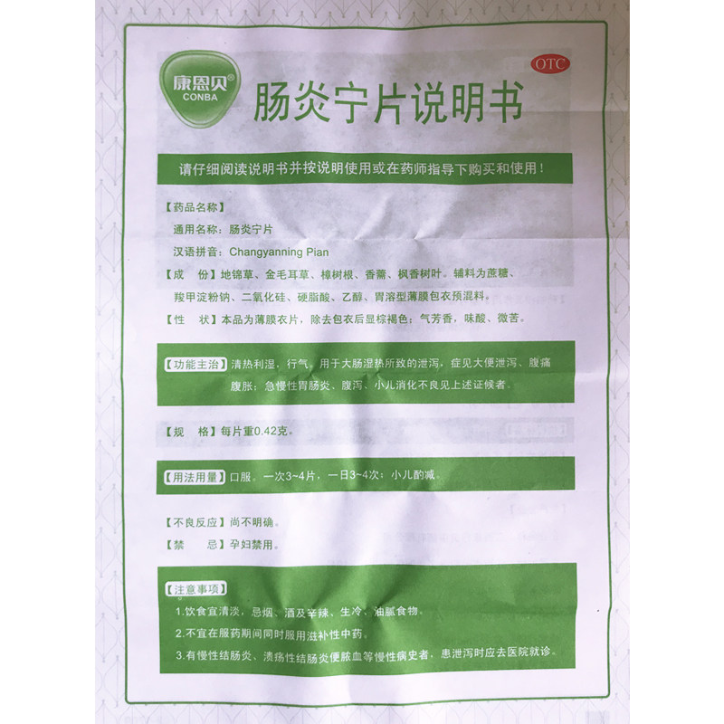 肠炎宁片/盒急慢性肠胃炎康恩贝kj 建发大药房肠胃用药
