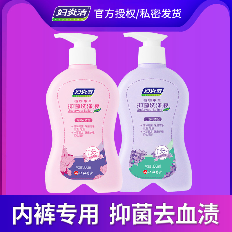 婦炎潔內褲抑菌洗滌液300ml兩瓶女士手洗專用內衣褲潔淨洗衣液