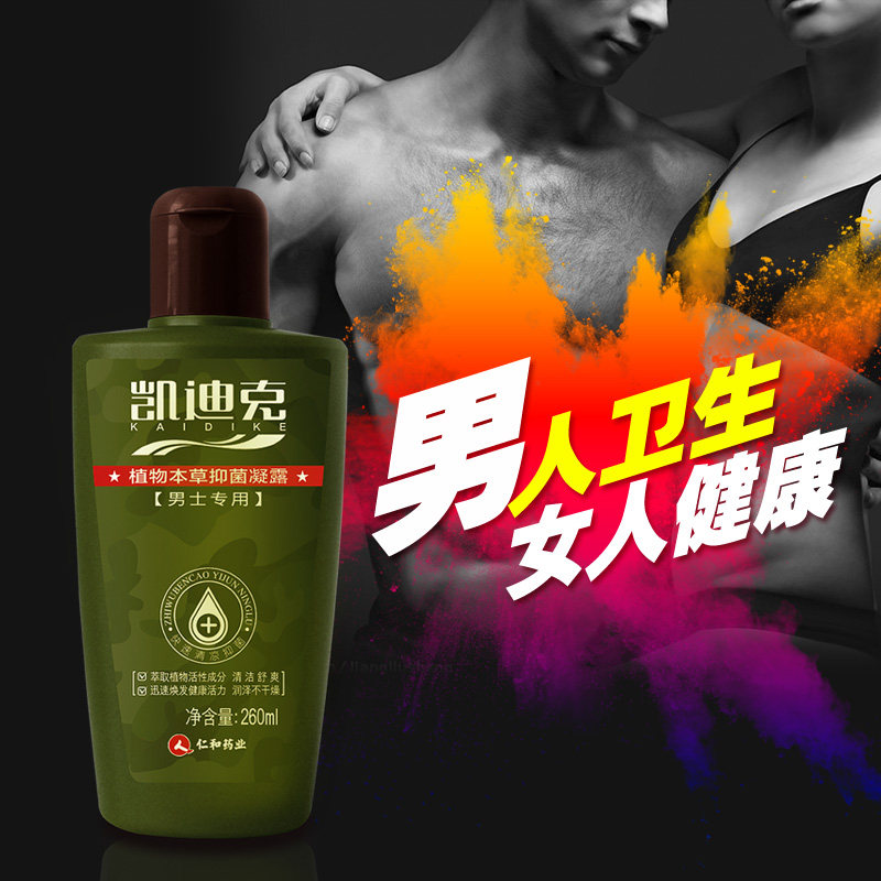 妇炎洁男士私处洗液260ml护理液 妇炎洁恒方私处洗液