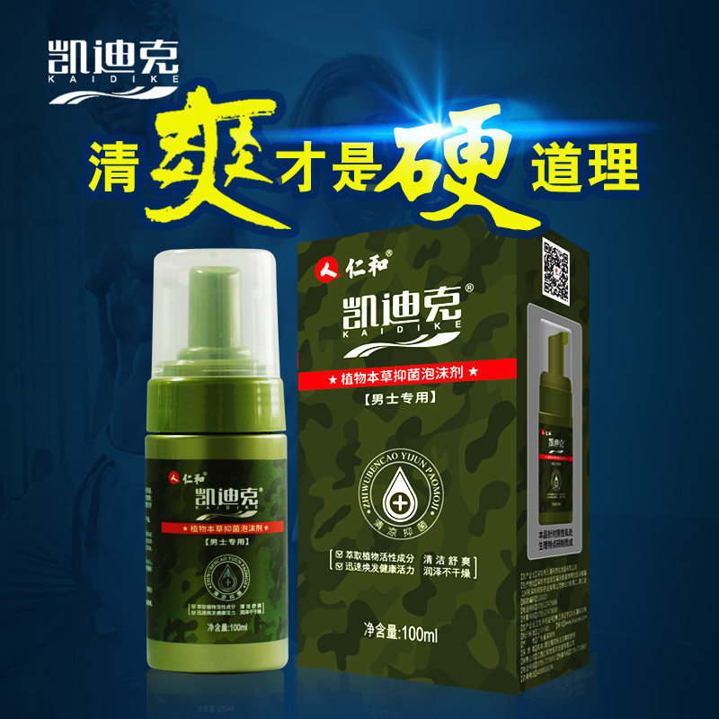 妇炎洁男士私处男性阴茎洗液护理液 妇炎洁恒方私处洗液