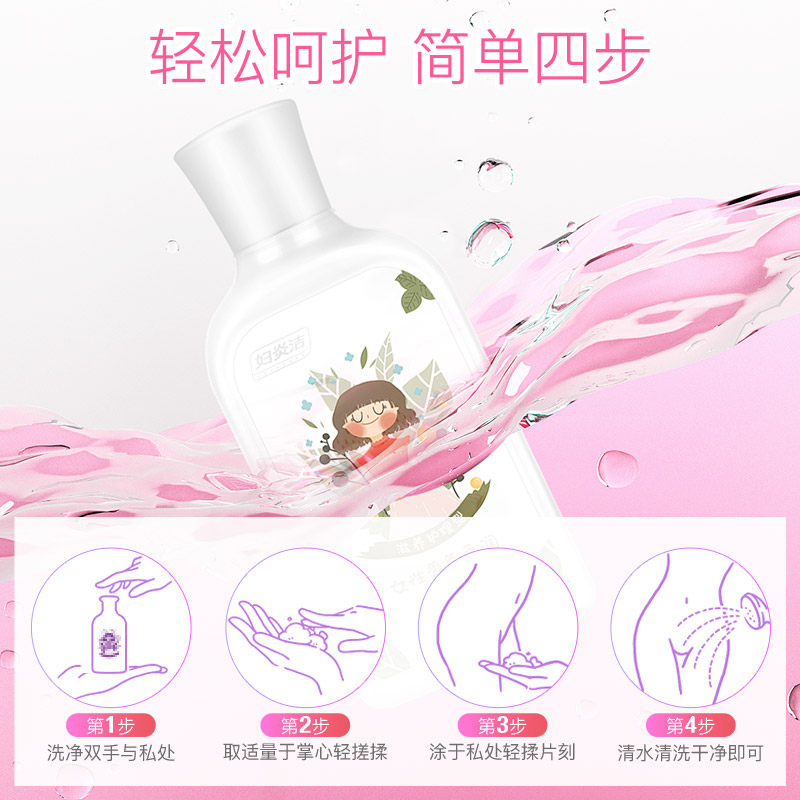 妇炎洁私处80g*2瓶少女清洁护理液 妇炎洁恒方私处洗液