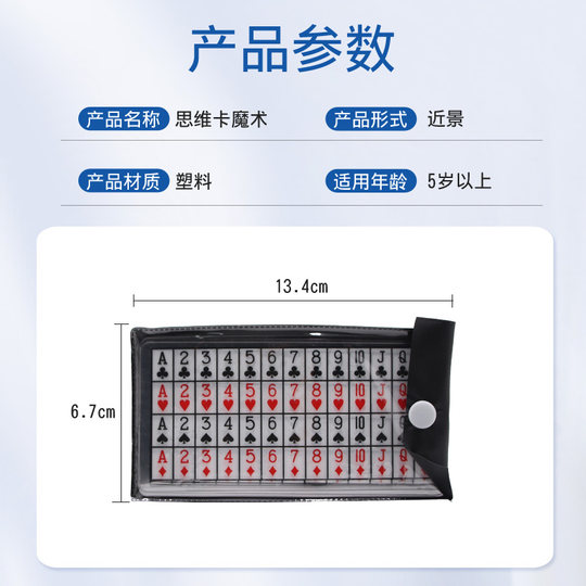 神奇思维卡近景读心术魔术道具儿童 学生益智亲子互动思维训练