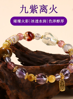 九紫离火手链天然水晶多宝手串网络热销爆款女士新本命年饰品