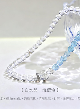 天然白水晶手链女双圈平安好运喜金水2026新年礼物海蓝宝水晶手串