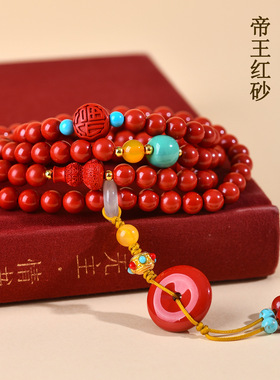 天然高含量帝红朱砂108颗佛珠平安扣女士手链本命年手串