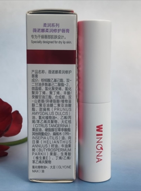薇诺娜柔润修护润唇膏2.6g滋润