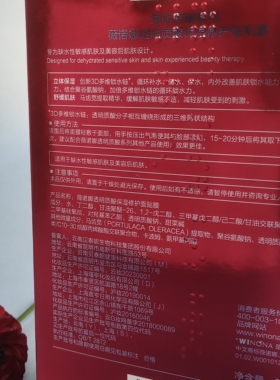 薇诺娜透明质酸保湿修护面贴膜