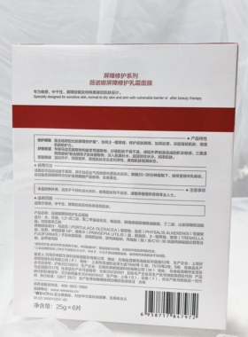 薇诺娜屏障修护乳霜面膜贴敏感