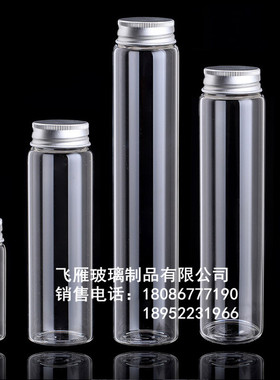 透明玻璃瓶铝盖密封瓶漂流瓶