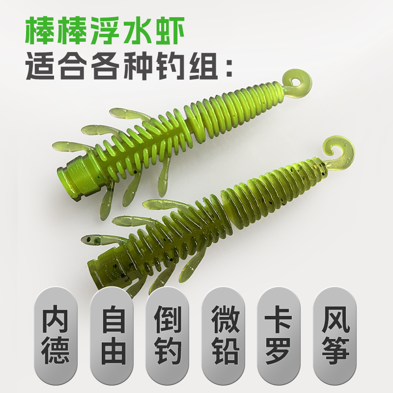 棒棒浮水虾卷尾虾型软饵黑坑鲈鱼鳜鱼内德虾棒棒虫虾路亚假饵,淘宝优惠券,粉丝福利购,淘宝优惠卷
