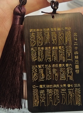 二十四解厄太岁化符北斗星君
