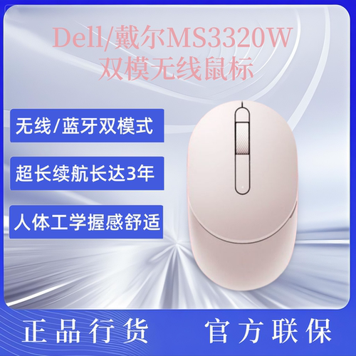 Dell戴尔MS3320W无线光电鼠标双模2.4G蓝牙官方正品支持定义按键 - 图0