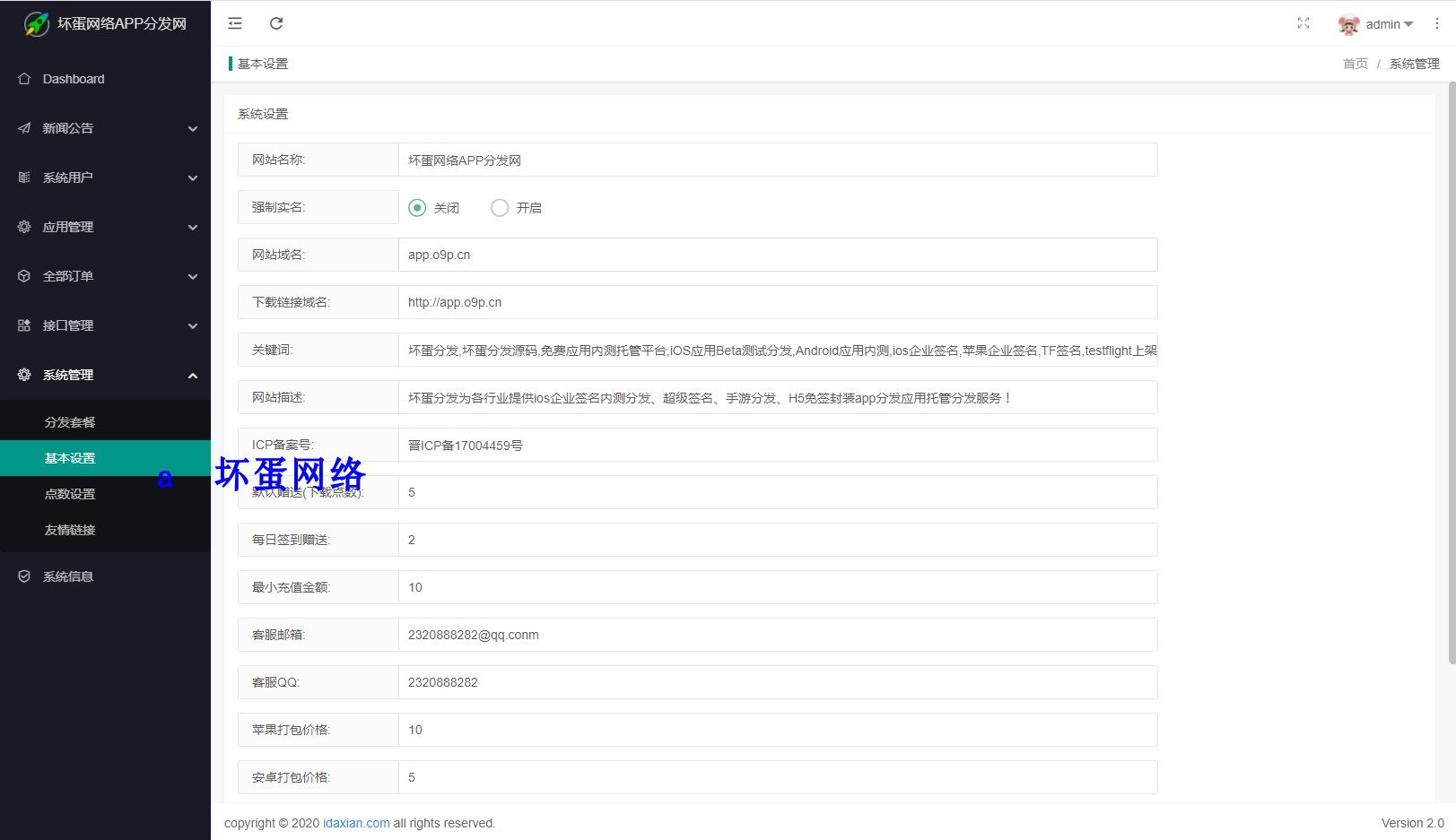 安卓APP封装苹果APP封装网站web转APP正版授权系统 - 图1