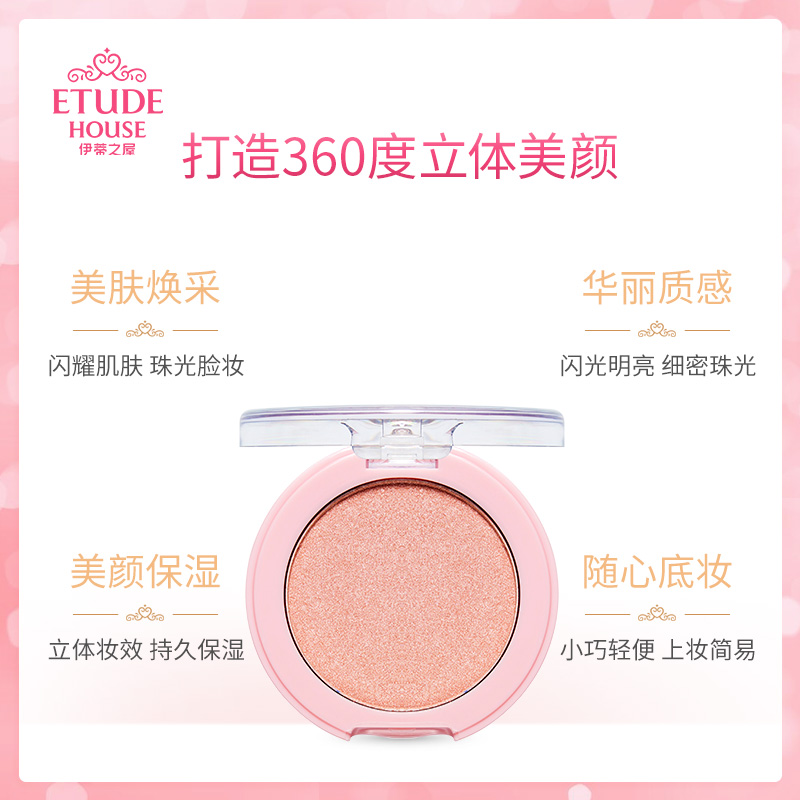 ETUDE HOUSE伊蒂之屋官方旗舰店【福利专区】伊蒂之屋爱丽小屋耀颜高光粉提亮肤色自然服帖0