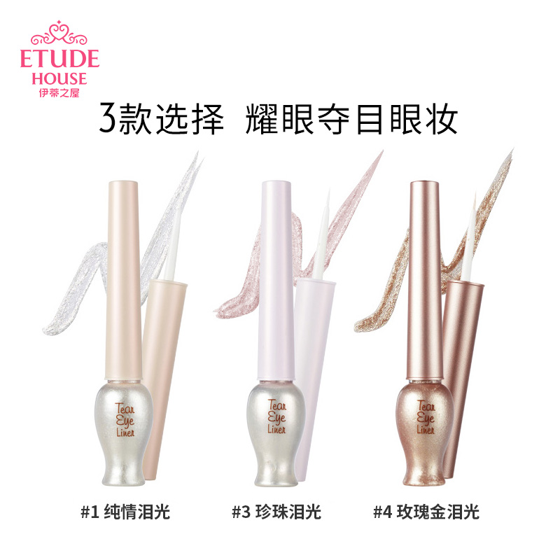 ETUDE HOUSE伊蒂之屋官方旗舰店【正品】伊蒂爱丽之小屋水滴泪光眼线液自然不易脱妆不易晕染0