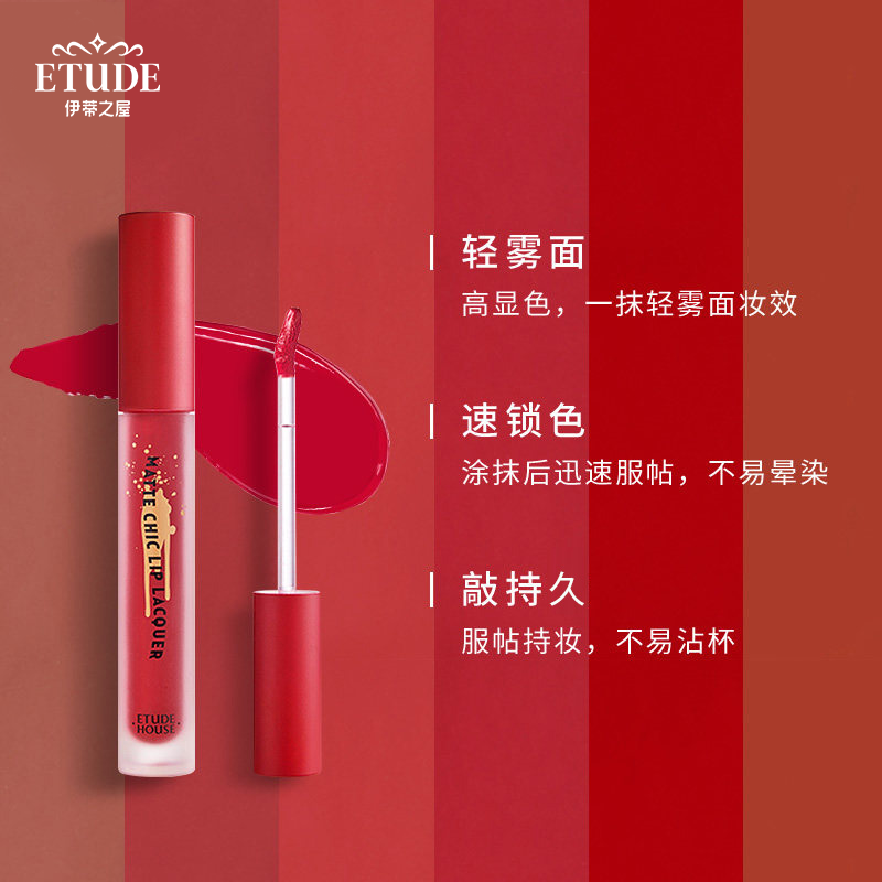 ETUDE HOUSE伊蒂之屋官方旗舰店伊蒂之屋雾感水唇釉唇膏唇彩哑光唇蜜口红持久复古红爱丽正品2