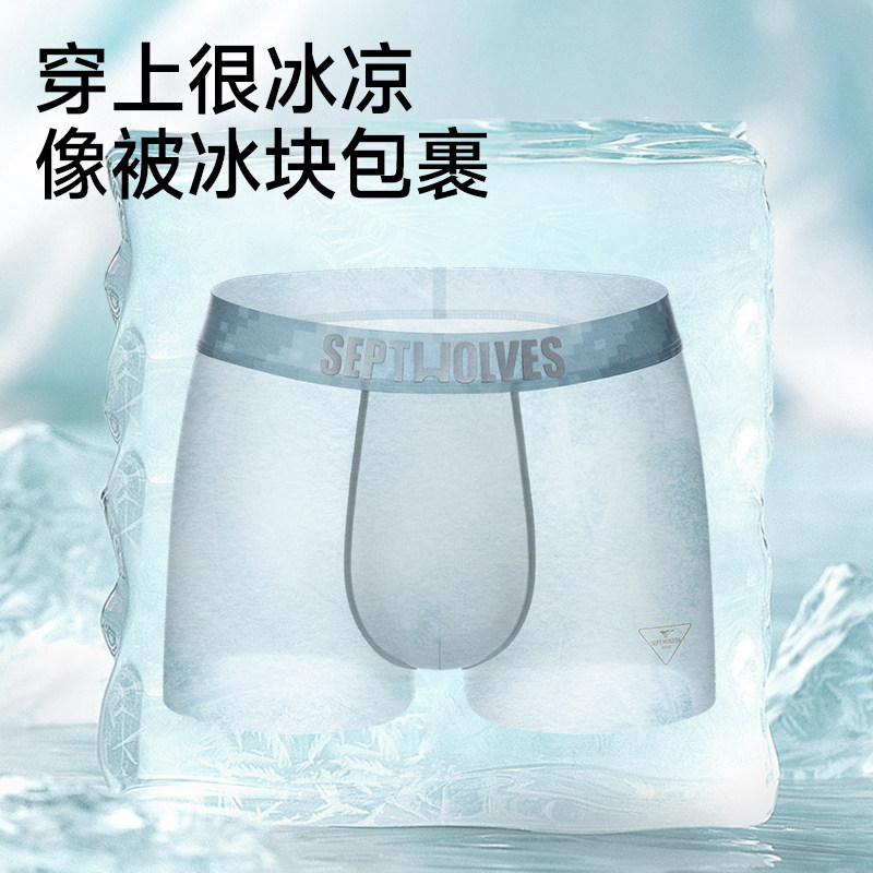 七匹狼男士内裤冰丝男款2026新款男生薄款凉感抗菌透气四角短裤头,淘宝优惠券,粉丝福利购,淘宝优惠卷