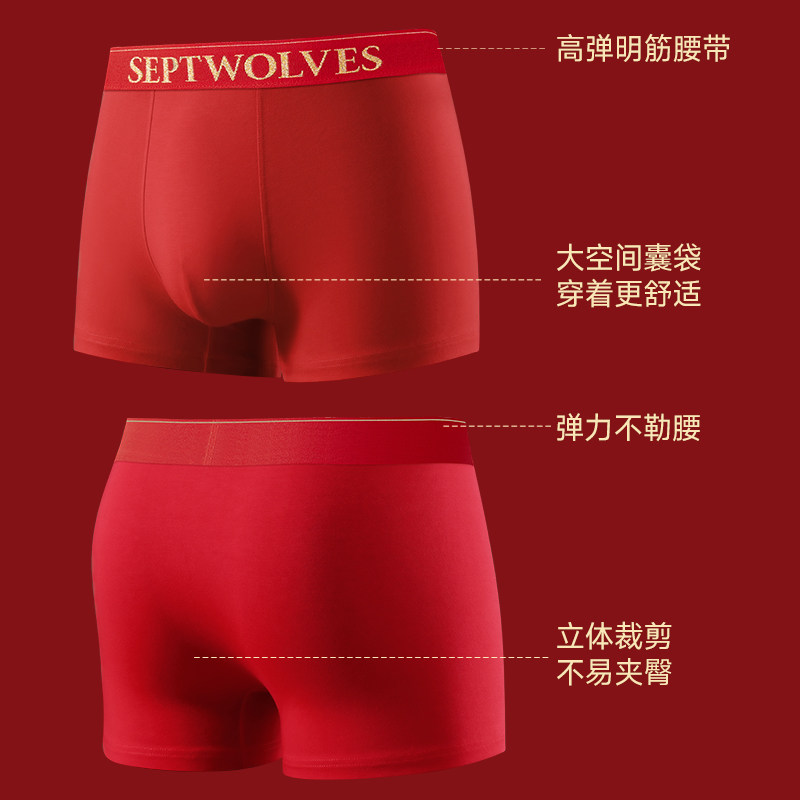七匹狼男士红内裤男款平角裤短裤四角结婚礼物红色裤衩男生本命年,淘宝优惠券,粉丝福利购,淘宝优惠卷