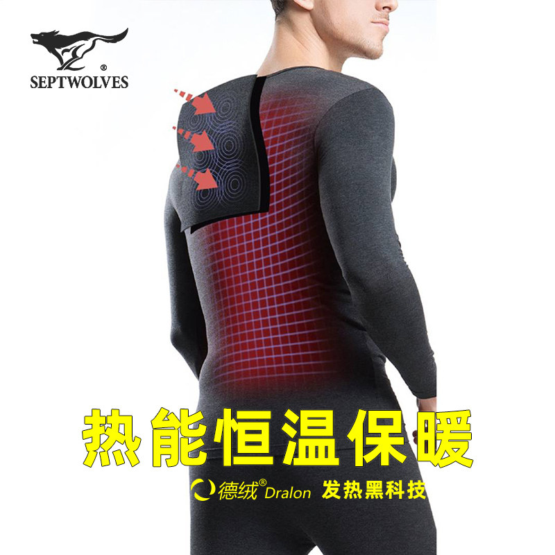 七匹狼自发热保暖冬德绒无痕内衣 七匹狼内衣保暖套装