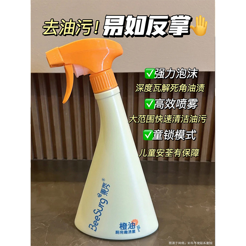 轻松去油污！秉秀油污清洁剂橙油趣渍星厨房去渍强力除垢清洗喷雾,淘宝优惠券,粉丝福利购,淘宝优惠卷